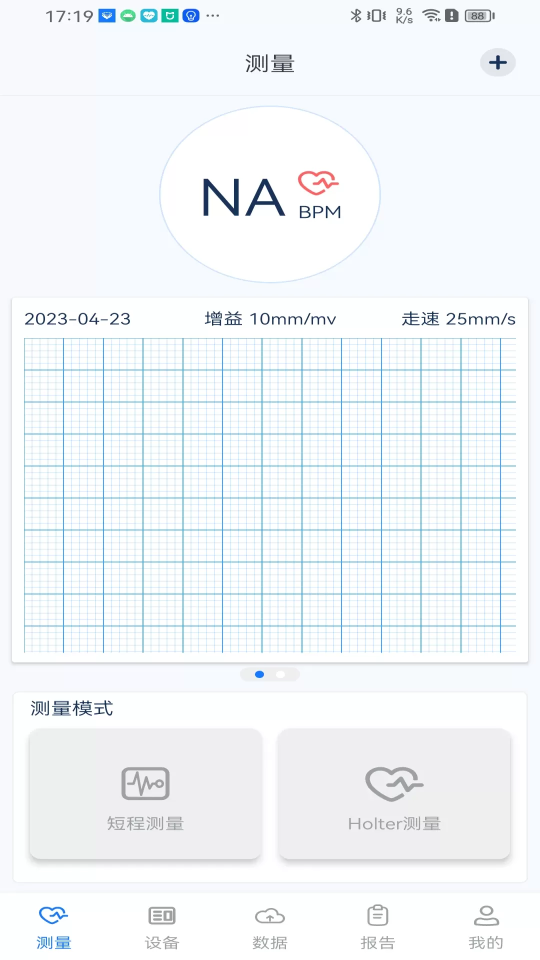 护心仪官方正版下载图3