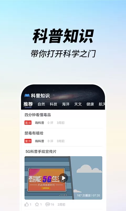 嗨科普官网版下载图1