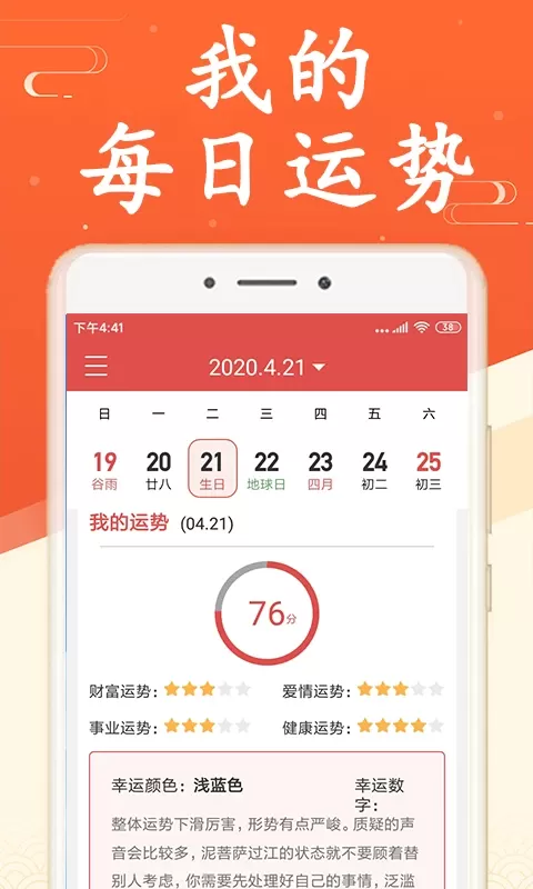 吉利日历万年历官网版app图2