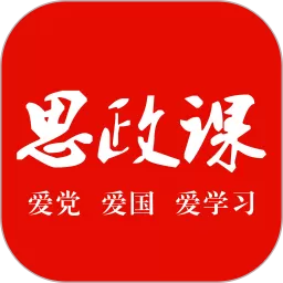 思政课下载app