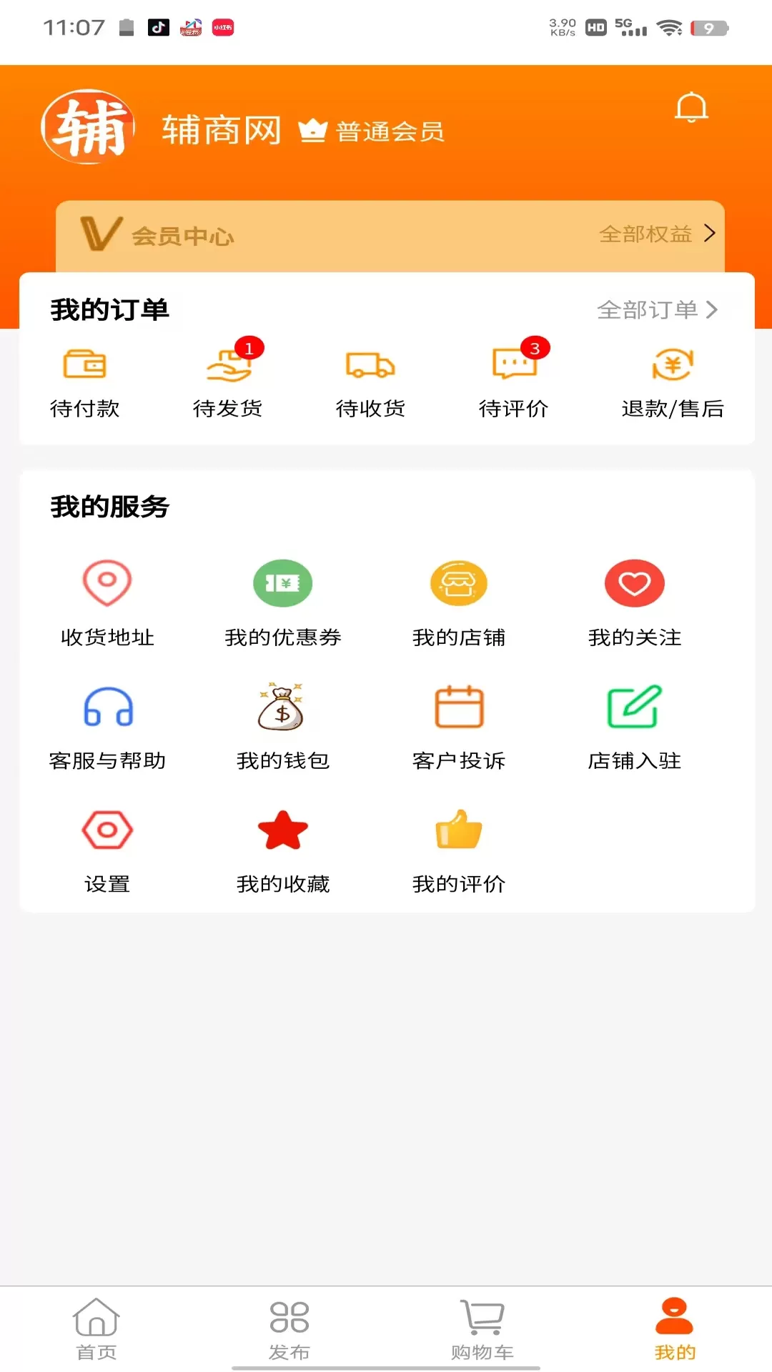 辅商网最新版本图1