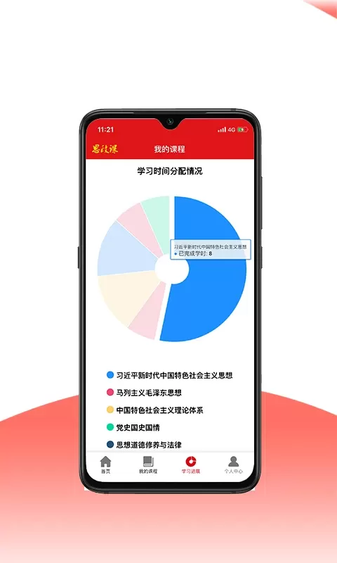 思政课下载app图3