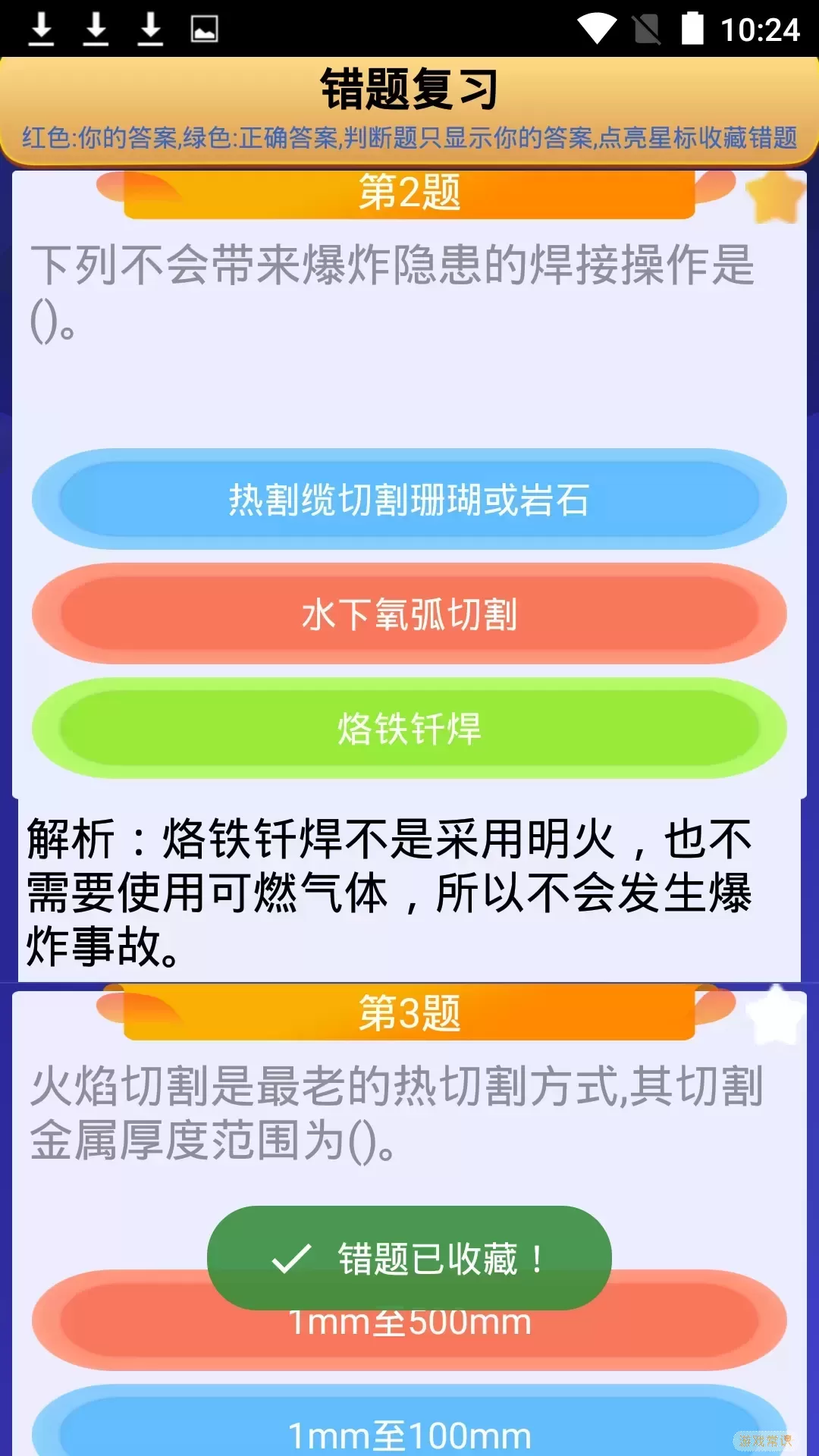 熔化焊接与热切割下载安卓