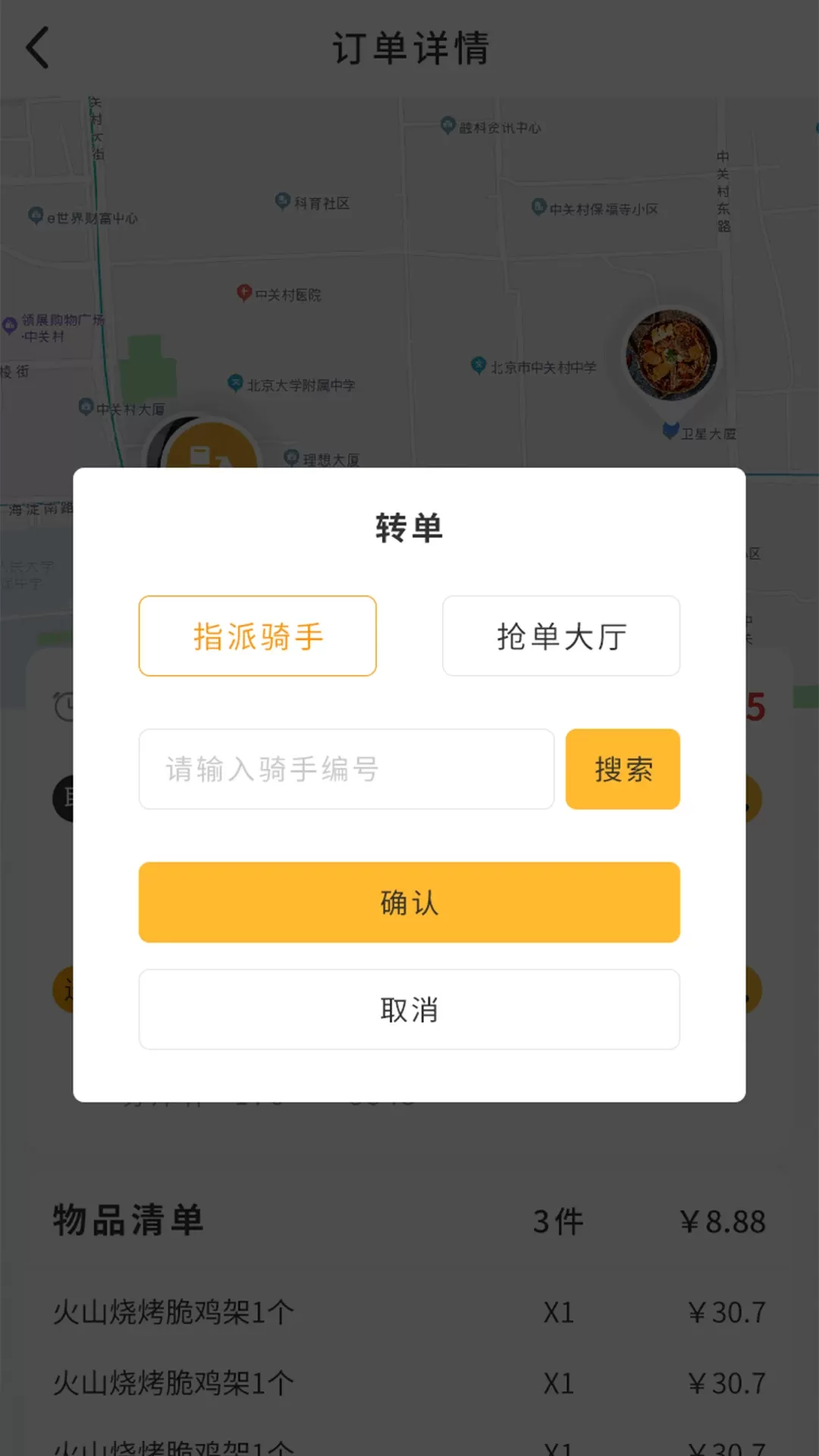 聚极外卖app下载图2