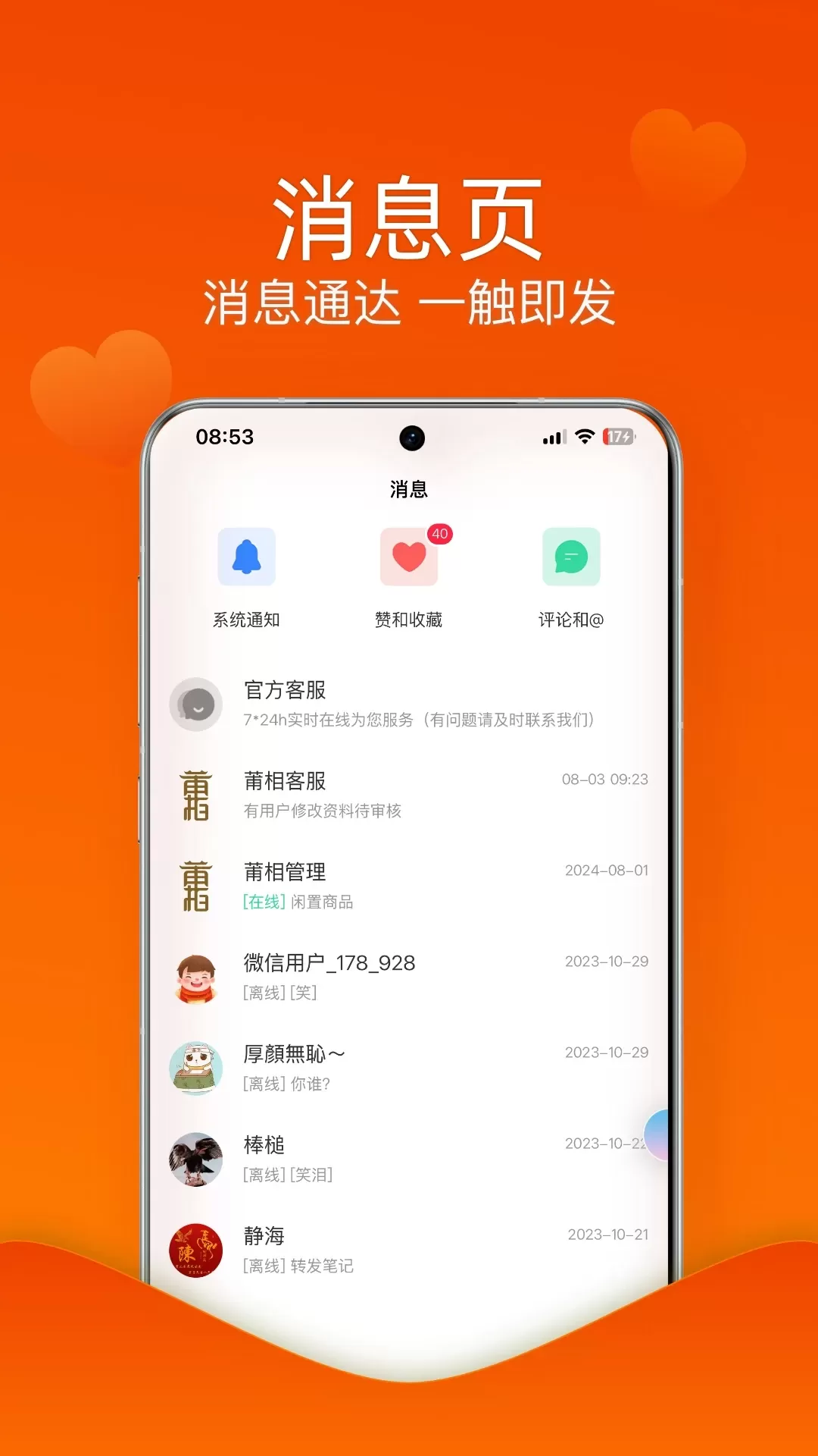 莆相下载app图3