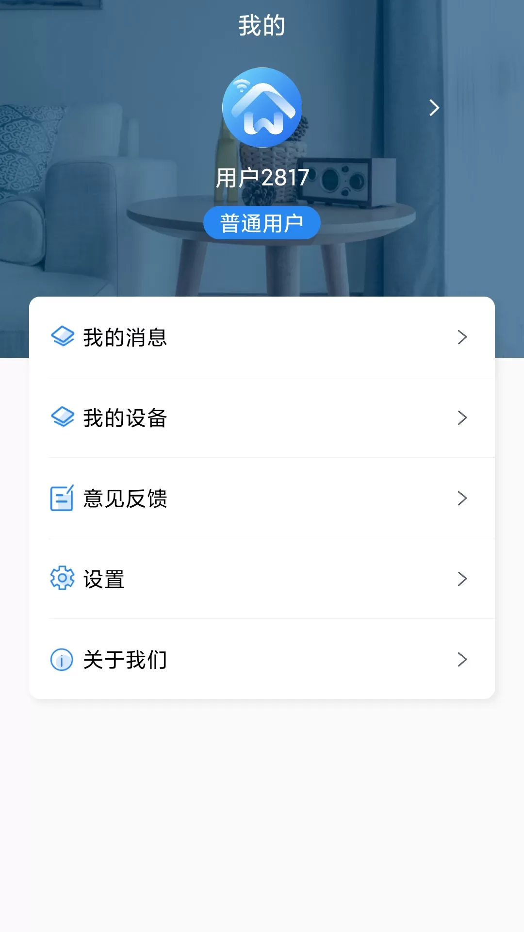 小万智家下载安装免费图2