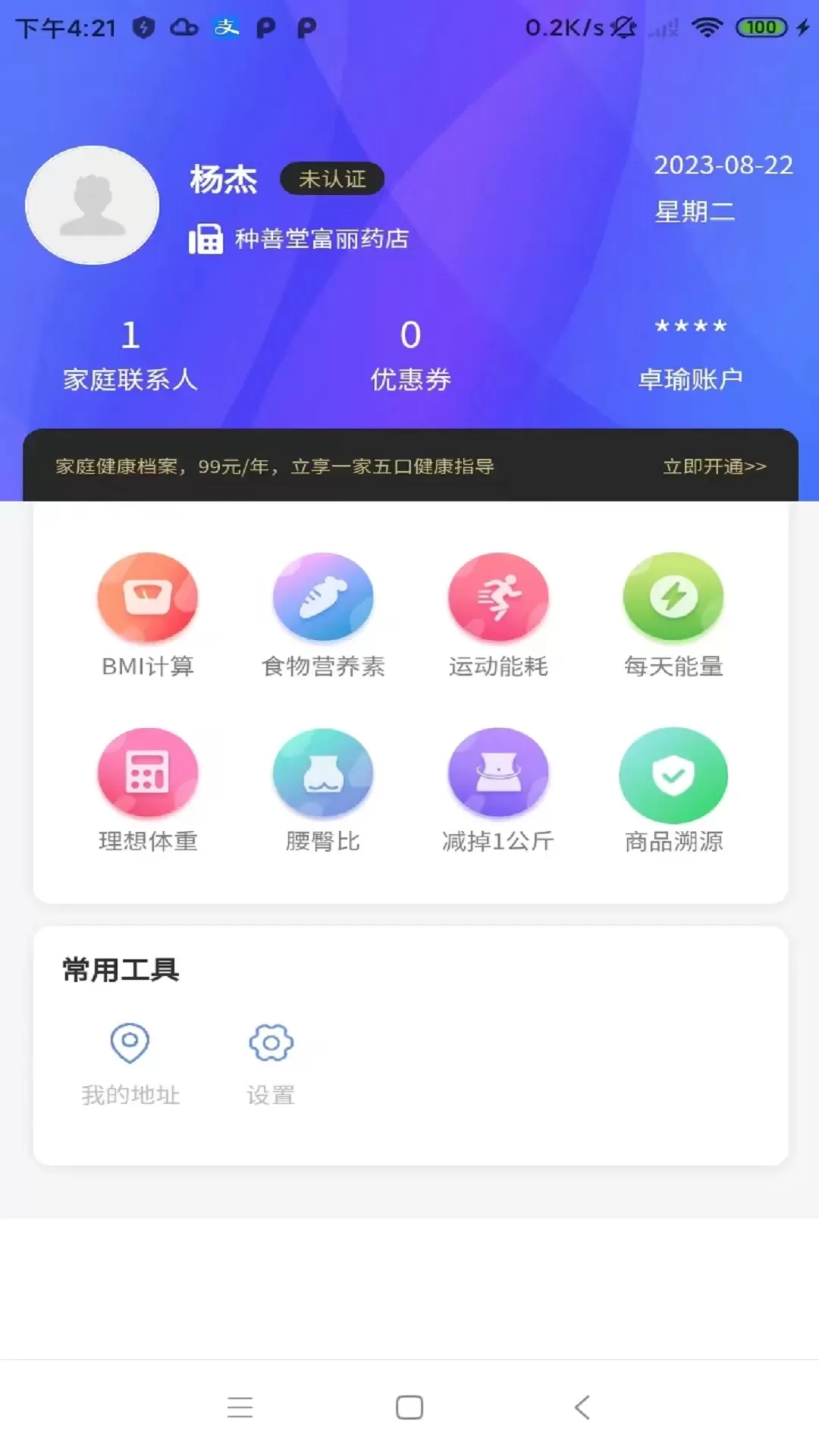 卓瑜健康官网版app图1