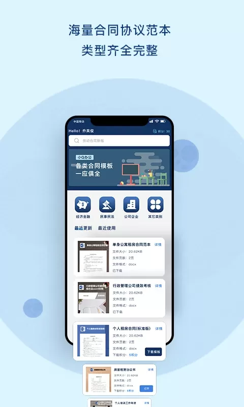 小Q合同下载安装免费图1