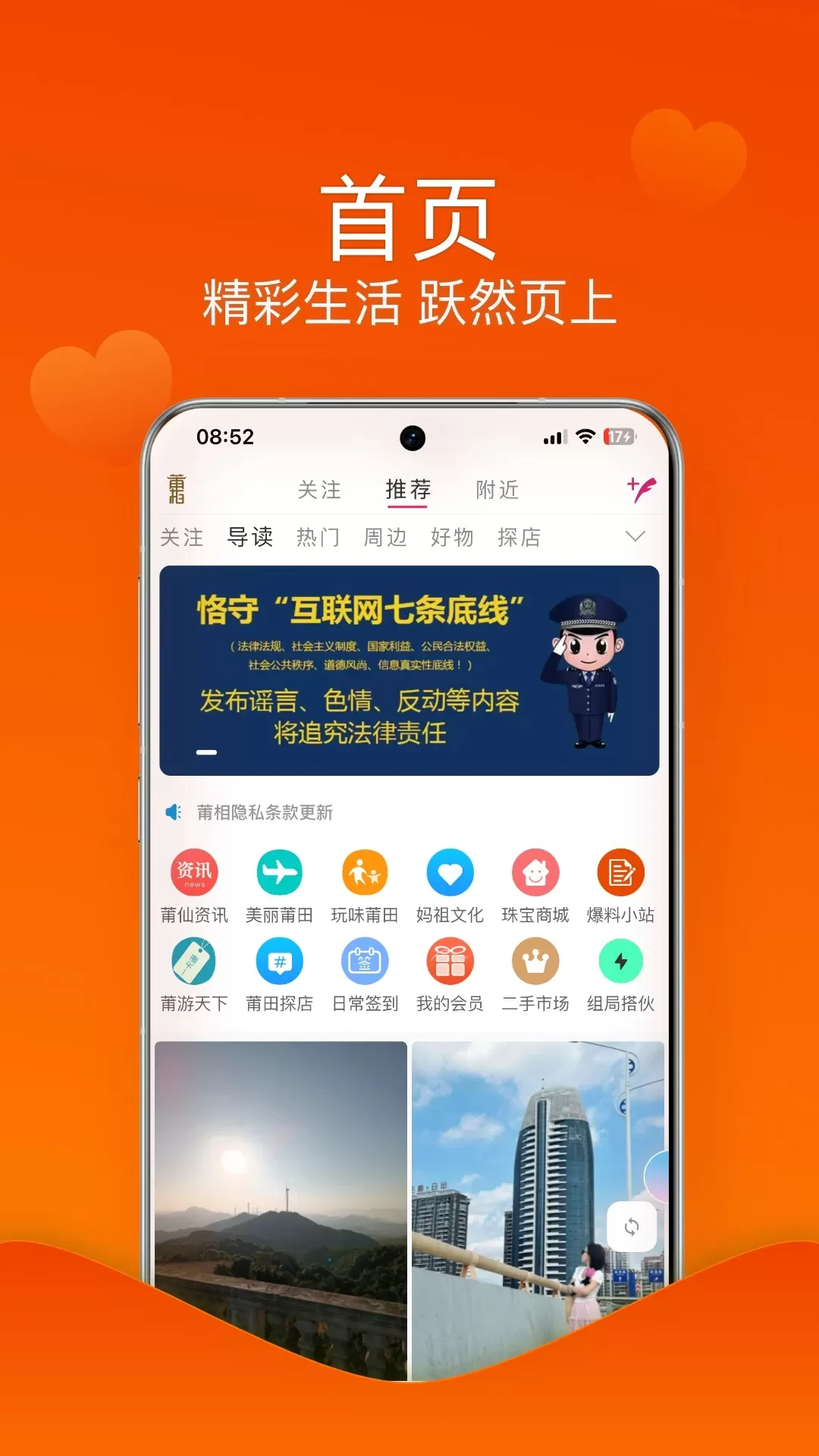 莆相下载app图0