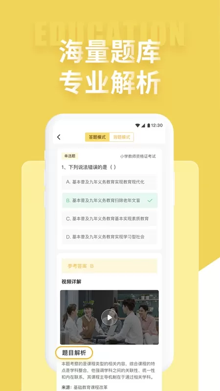 教师招聘考试下载官网版图3