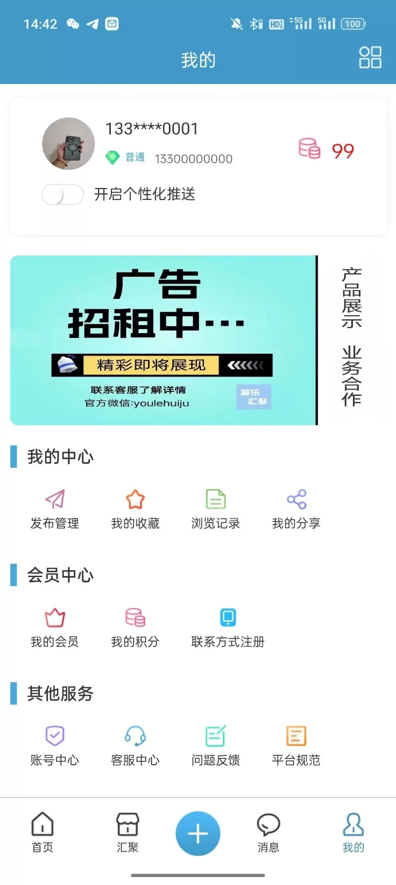 游乐汇聚下载手机版图1