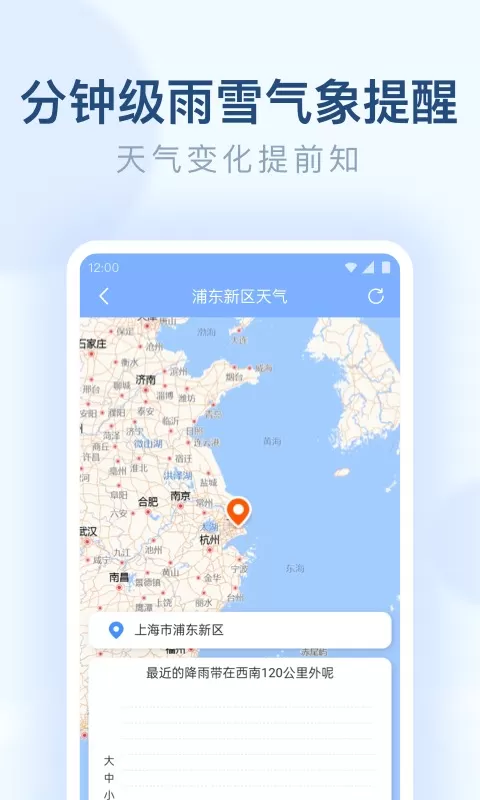 朗朗天气免费版下载图1