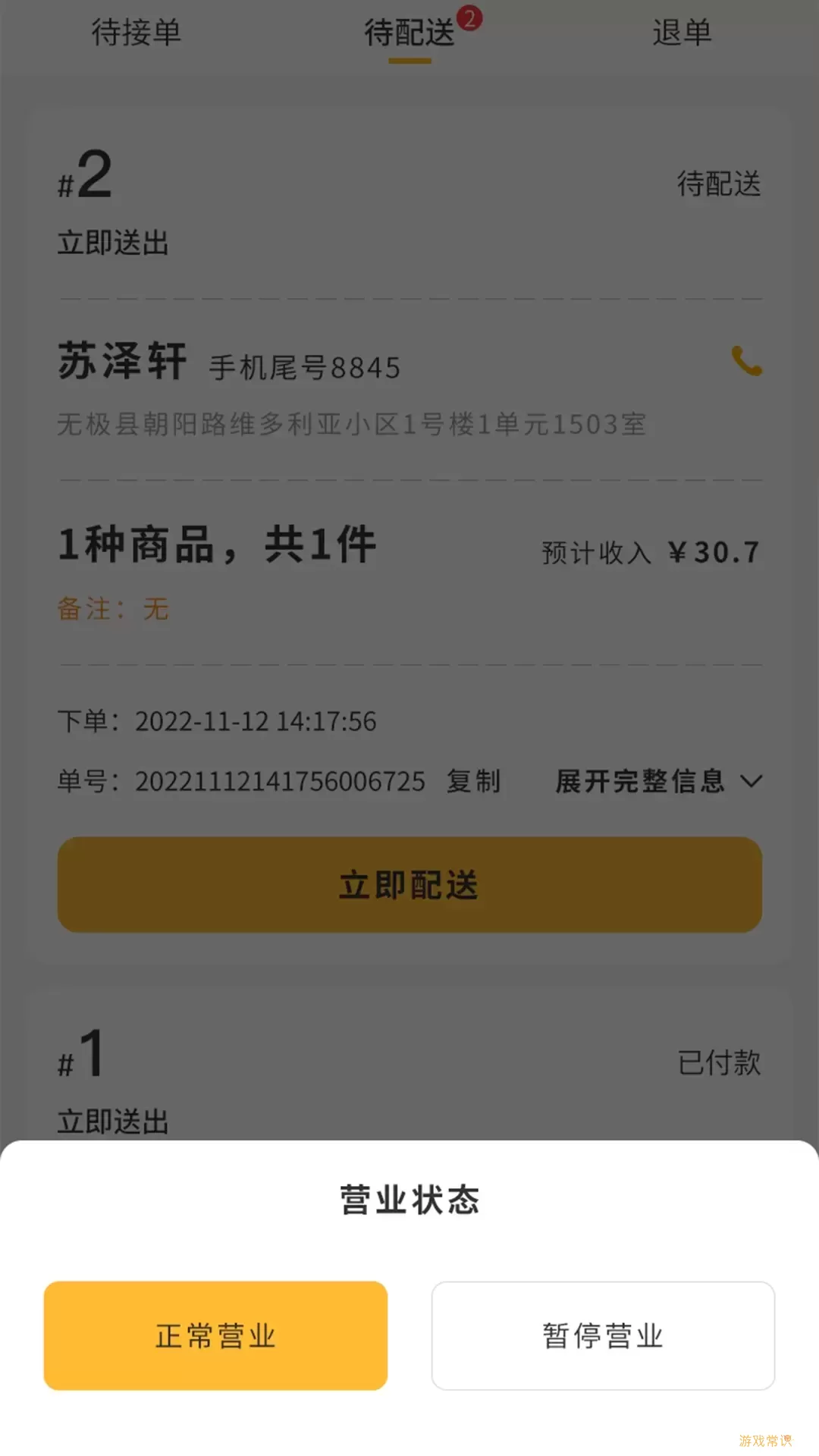 聚极外卖app下载