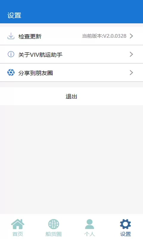 VIV航运助手官方免费下载图2