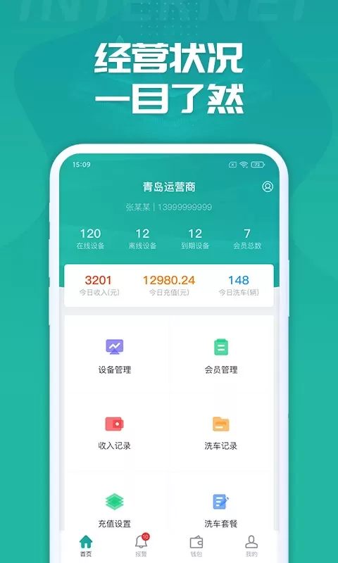 睿洗车app下载图0