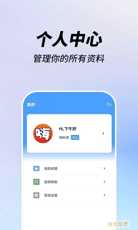 嗨科普官网版下载