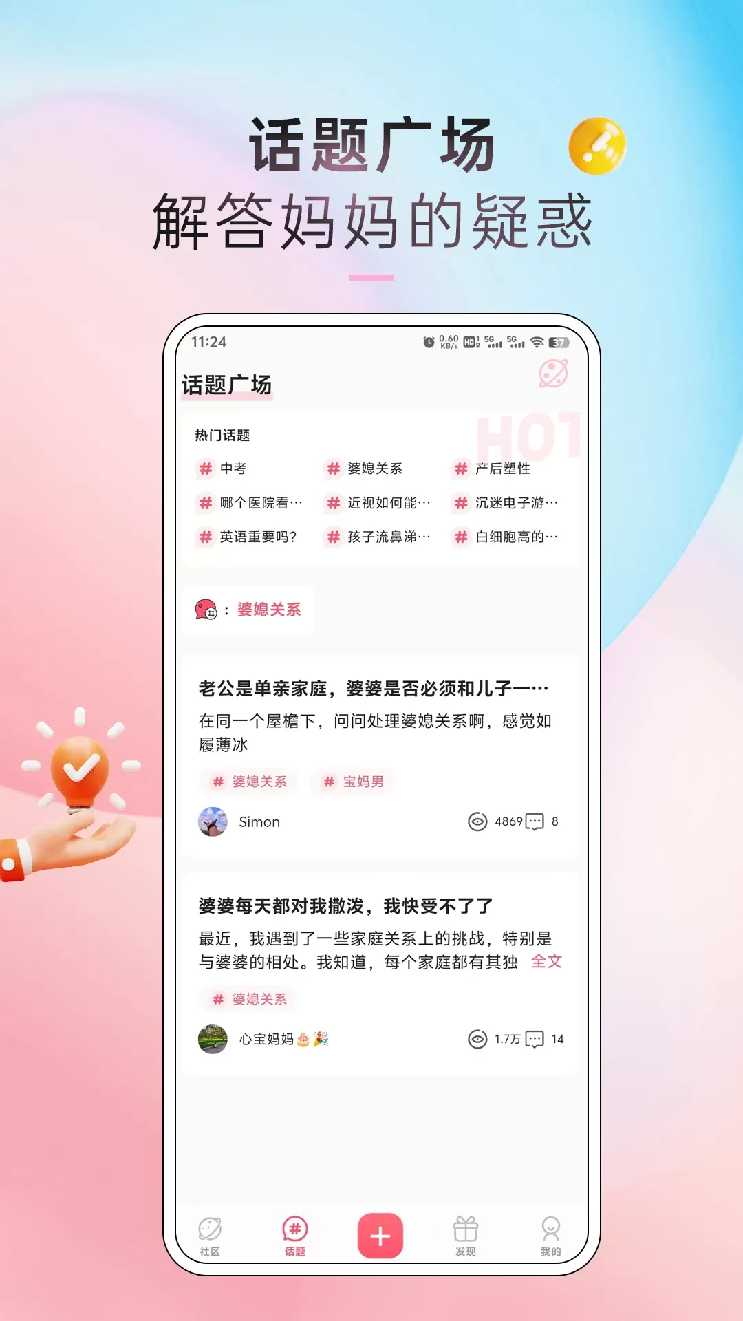 妈蜜正版下载图3