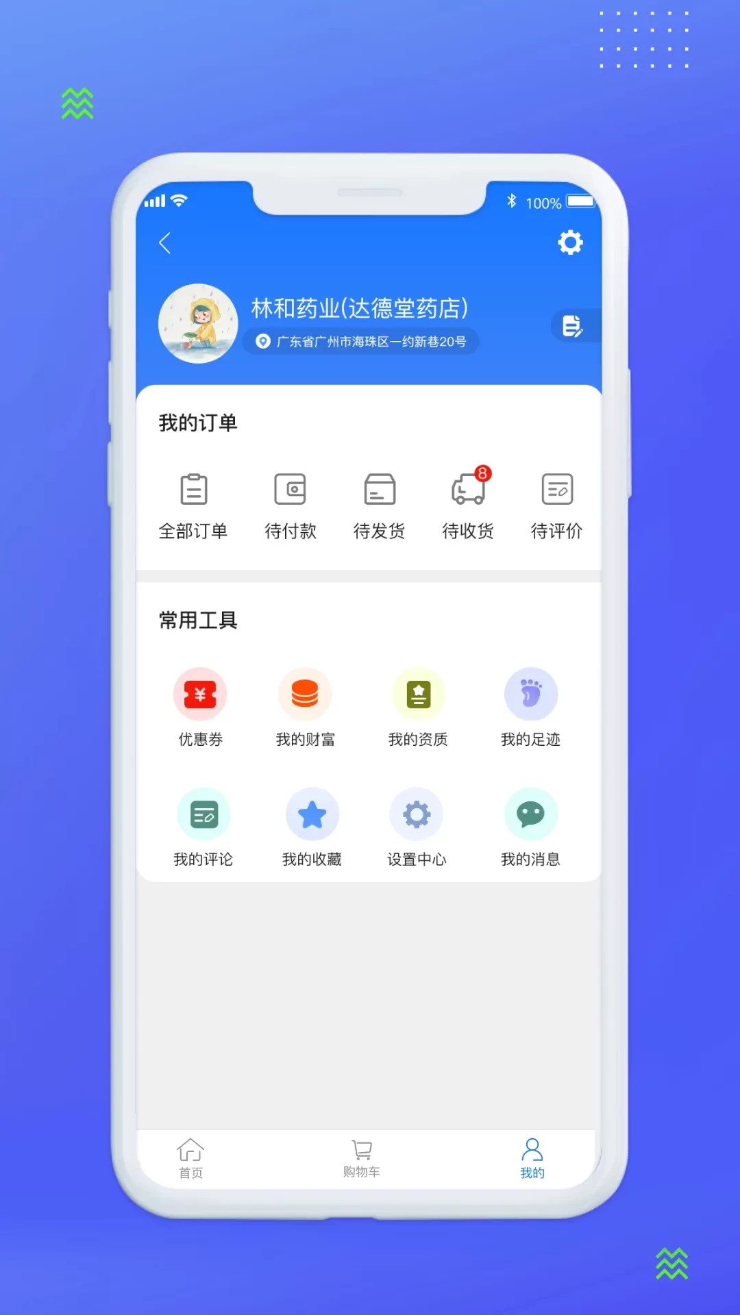 南雪药城下载app图4