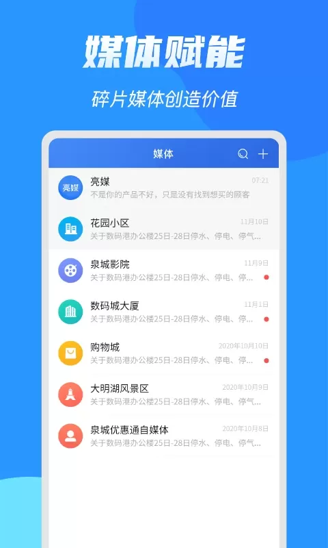 亮媒下载免费图3