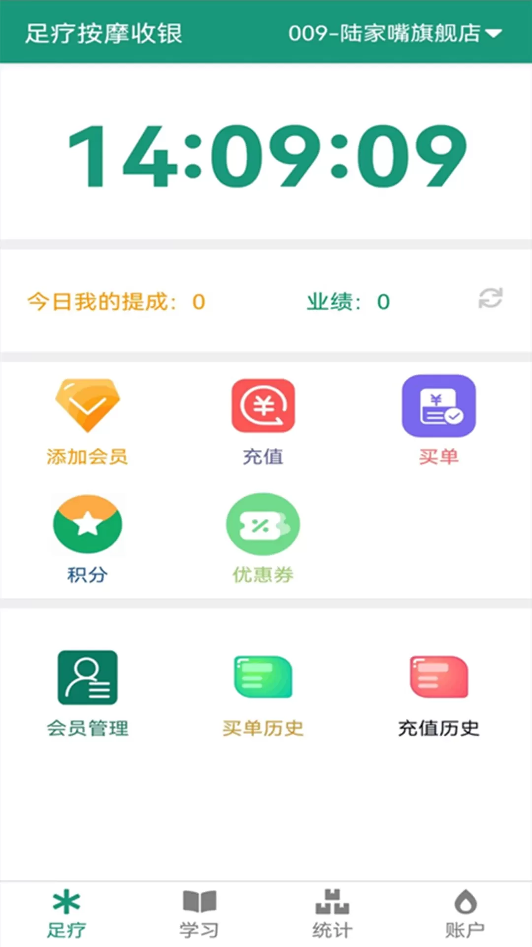 足疗按摩收银最新版本图1