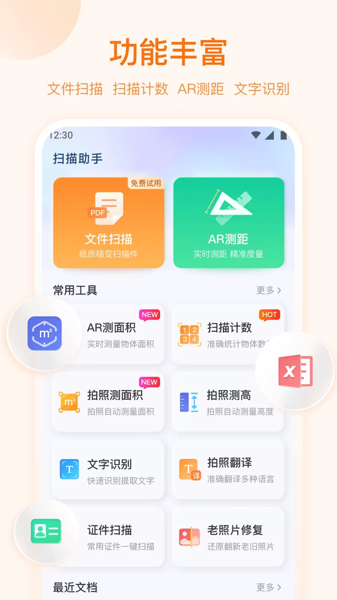 扫描助手OCR下载手机版图0