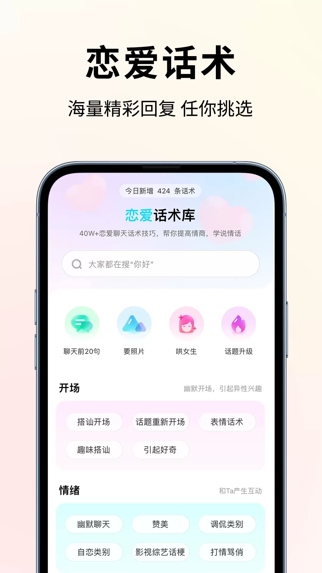 恋大师正版下载图1