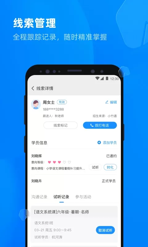 校管家云校下载安装免费图1