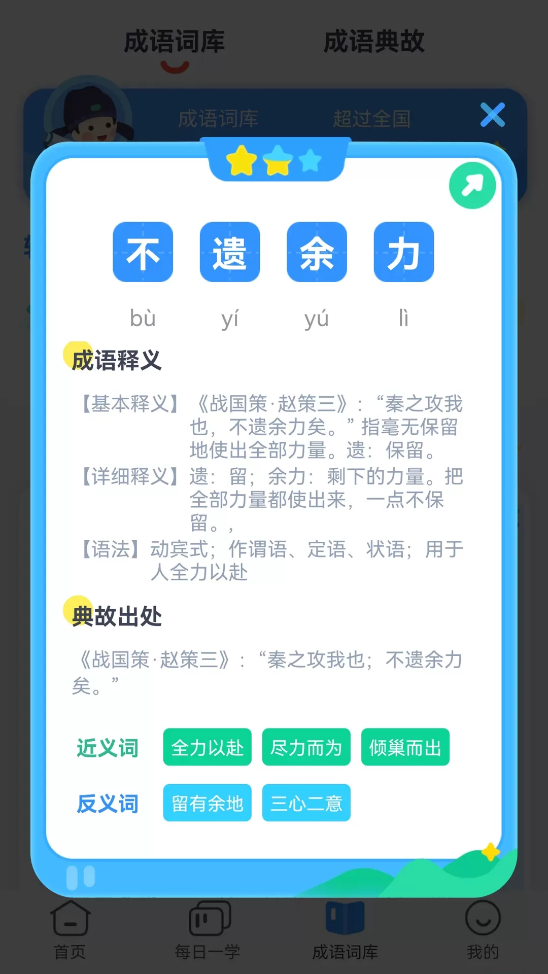 快乐成语官方版下载图3