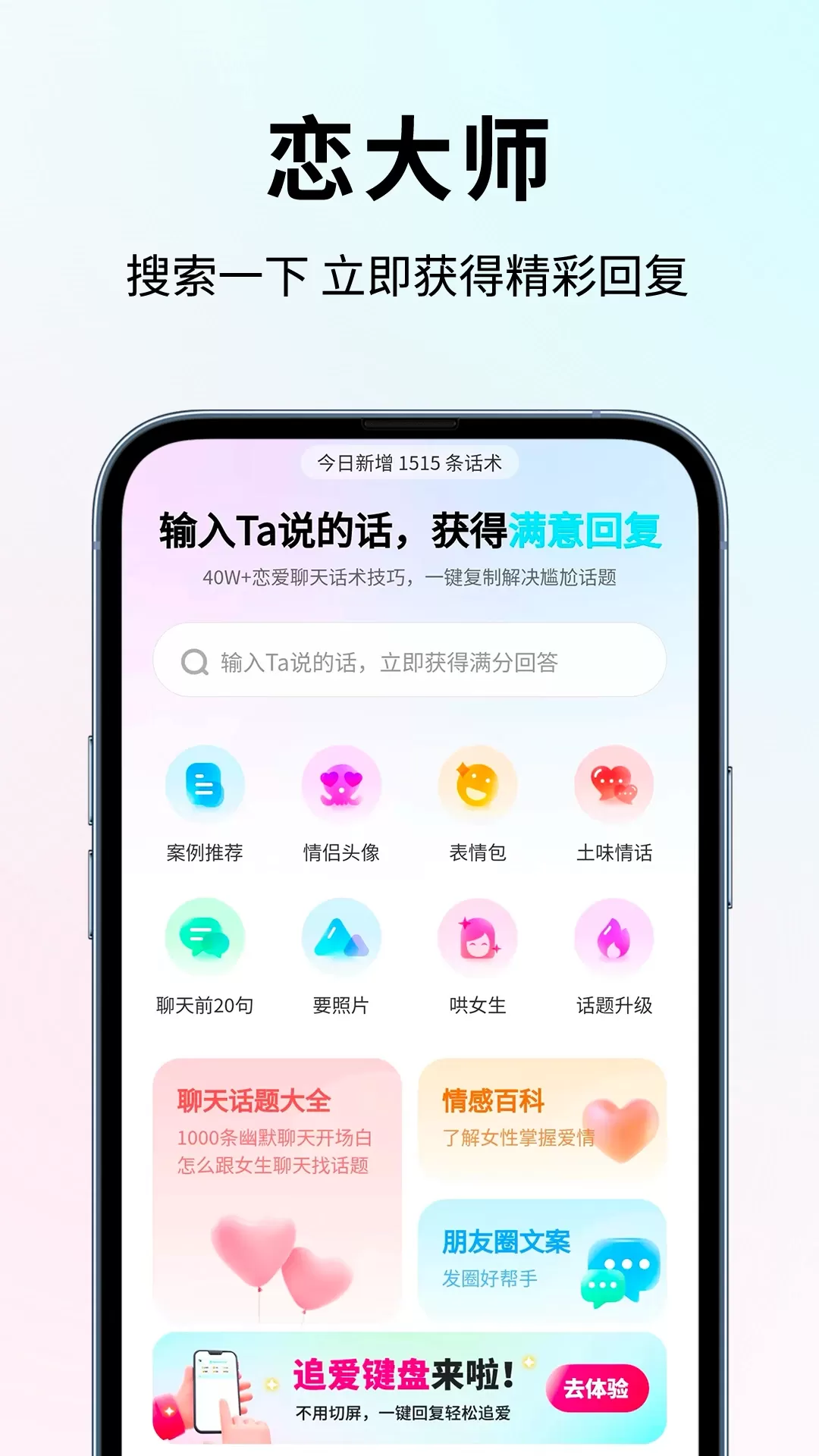 恋大师正版下载图0