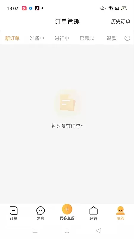 店饭宝商家端下载官网版图0