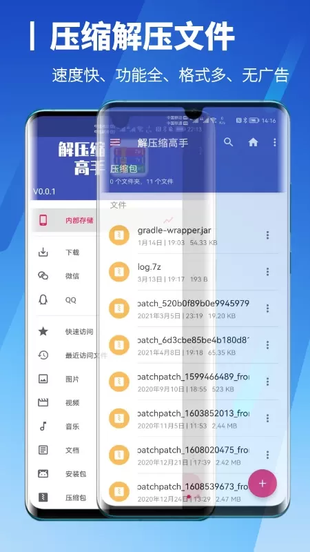 解压缩高手下载官网版图0