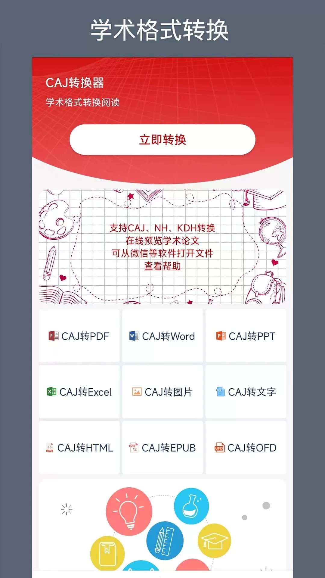 CAJ转换器下载免费版图0