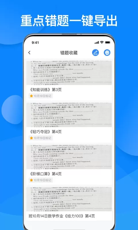 传而习家长下载app图3