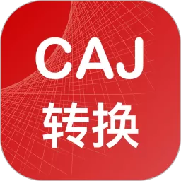 CAJ转换器下载免费版_CAJ转换器app下载最新版2024