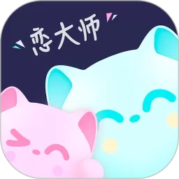 恋大师正版下载