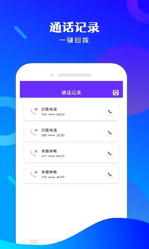 电话宝官网版手机版图1