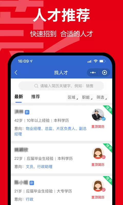 莞聘下载官网版图1