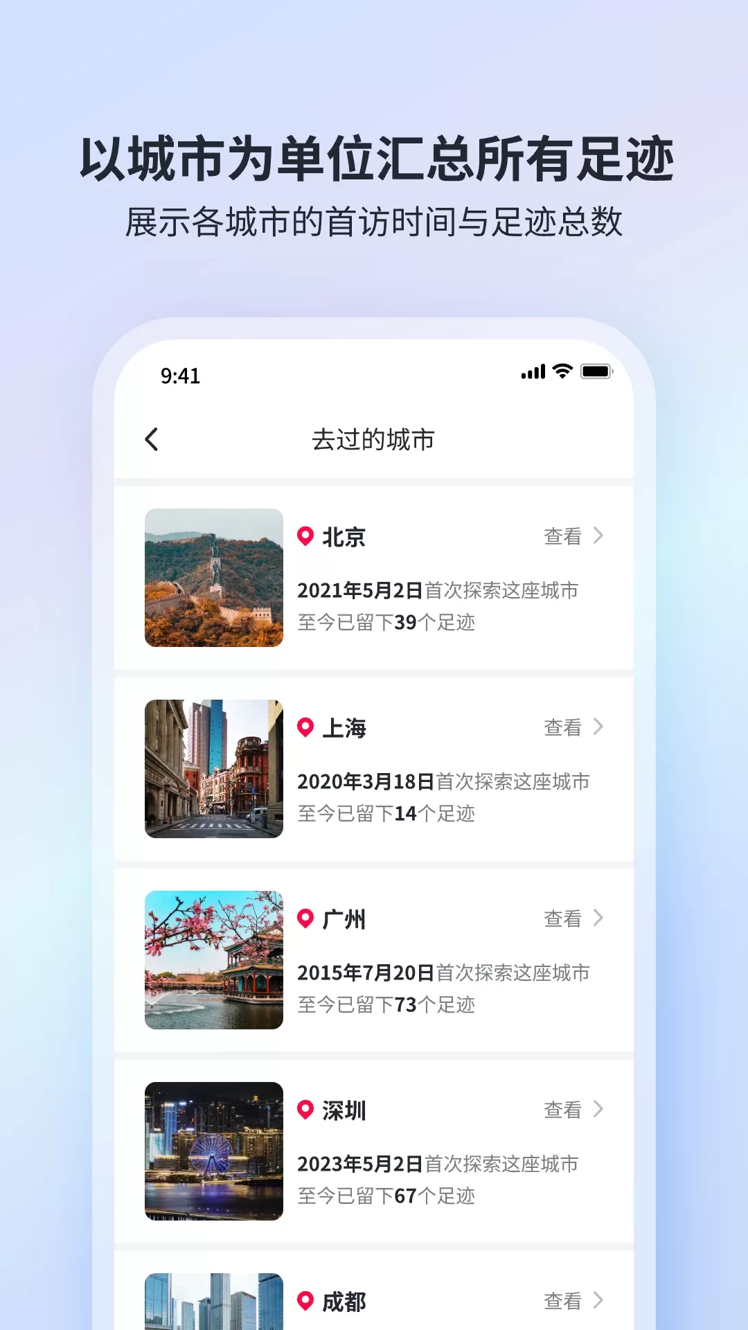 迹忆下载最新版图4