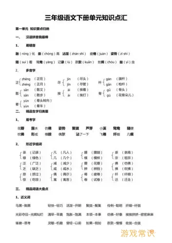 三年级下册语文必背知识点