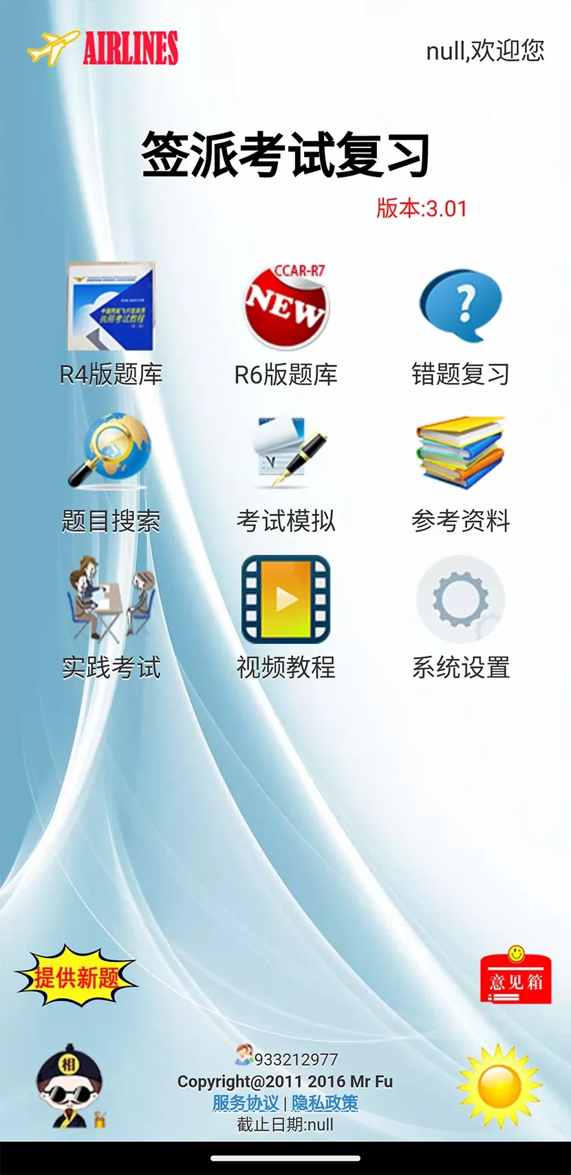 签派考试复习app最新版图0