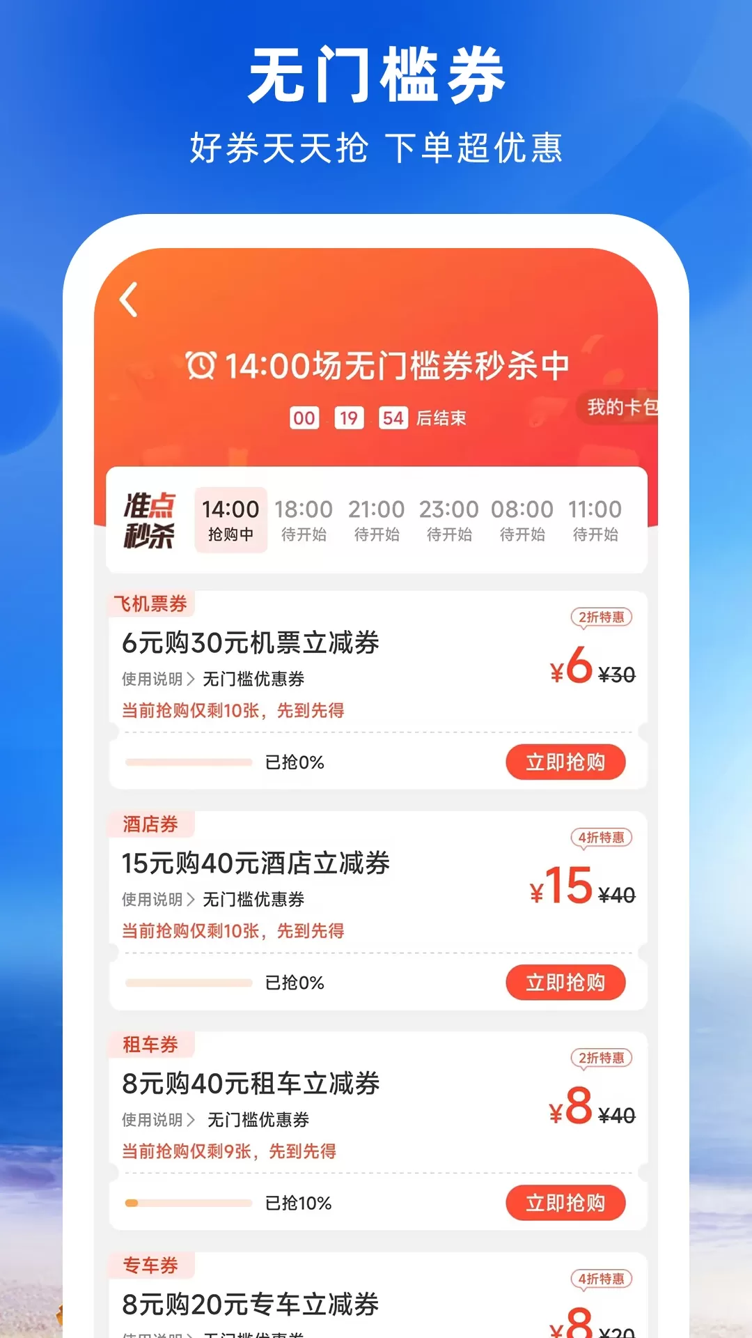 铁行特价机票app下载图3