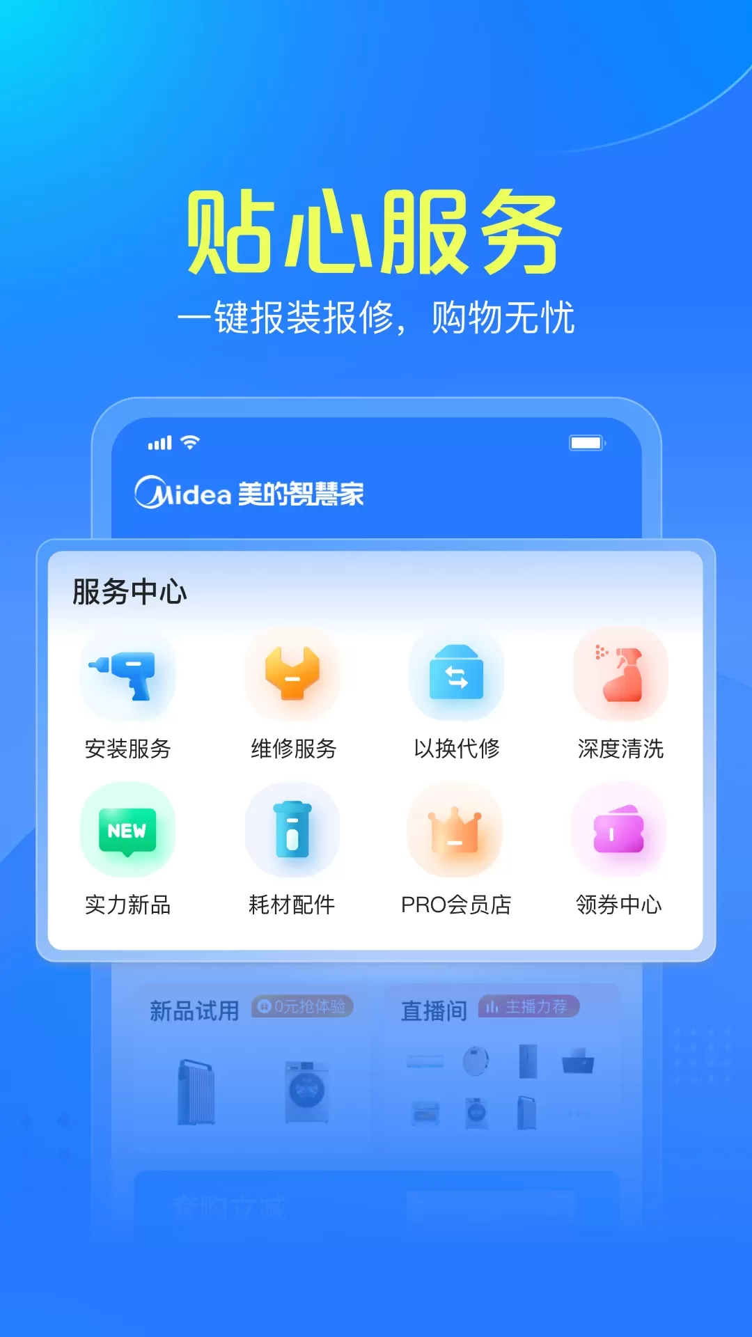 美的智慧家下载官方正版图1