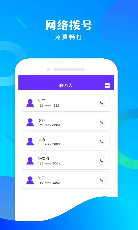 电话宝官网版手机版图2