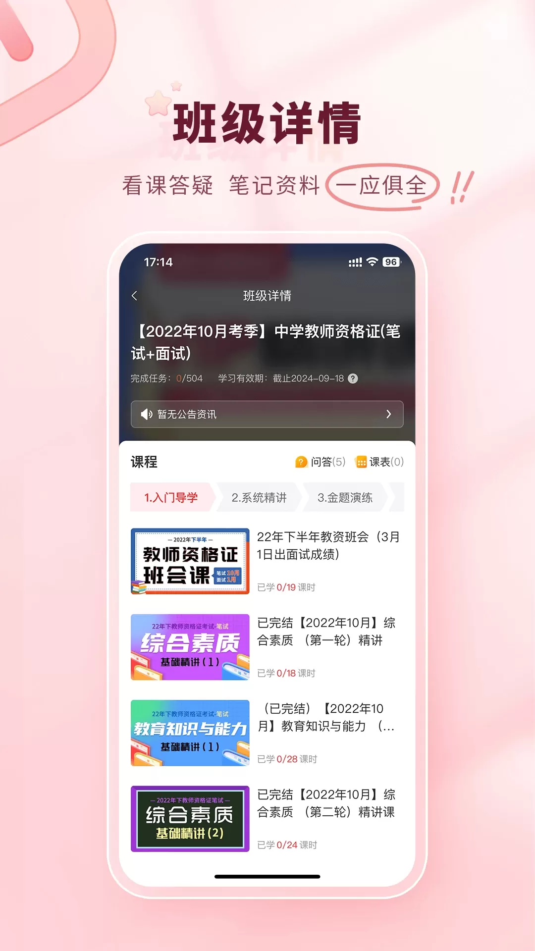 师法网校官网版手机版图2