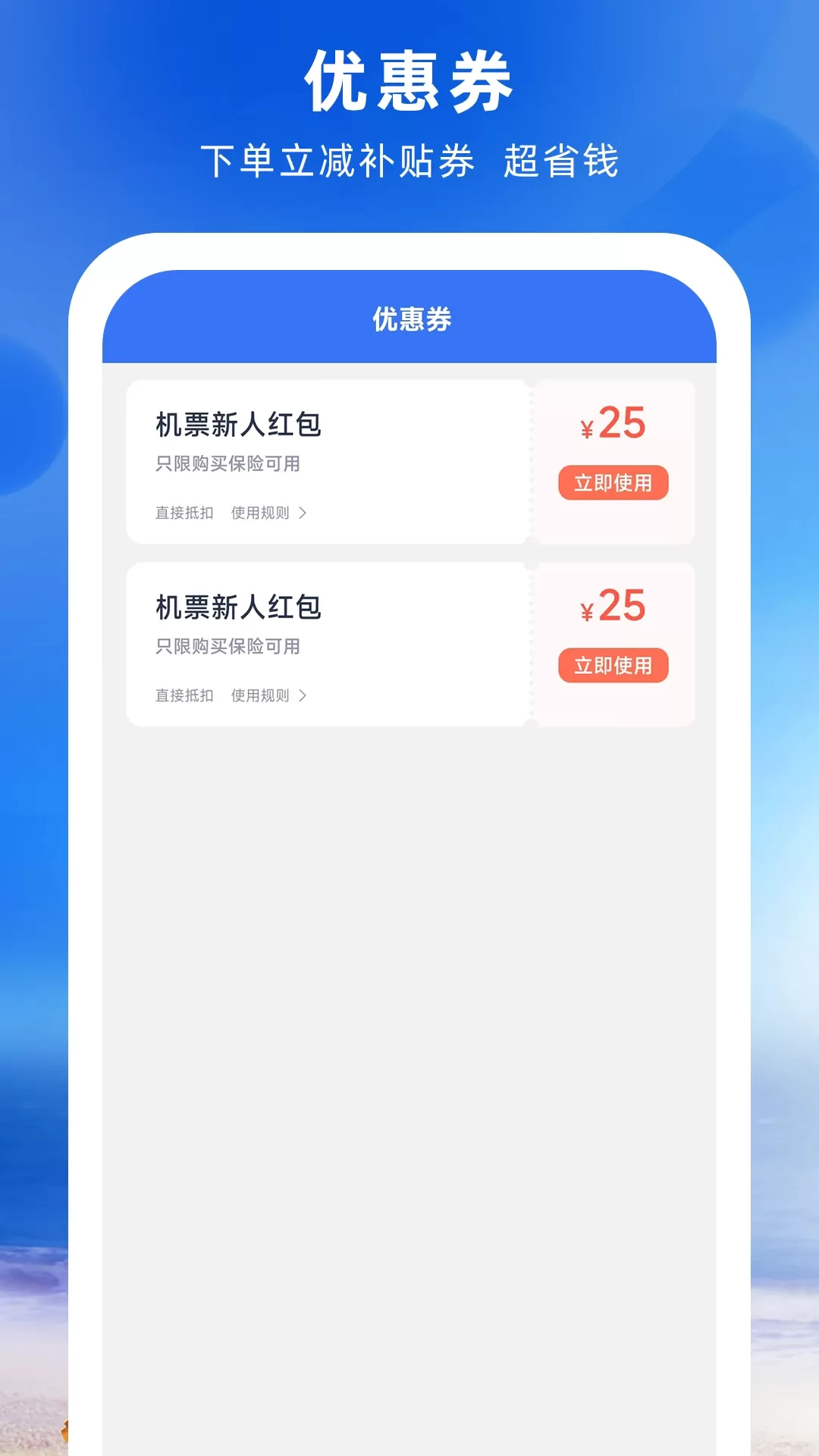 铁行特价机票app下载图1