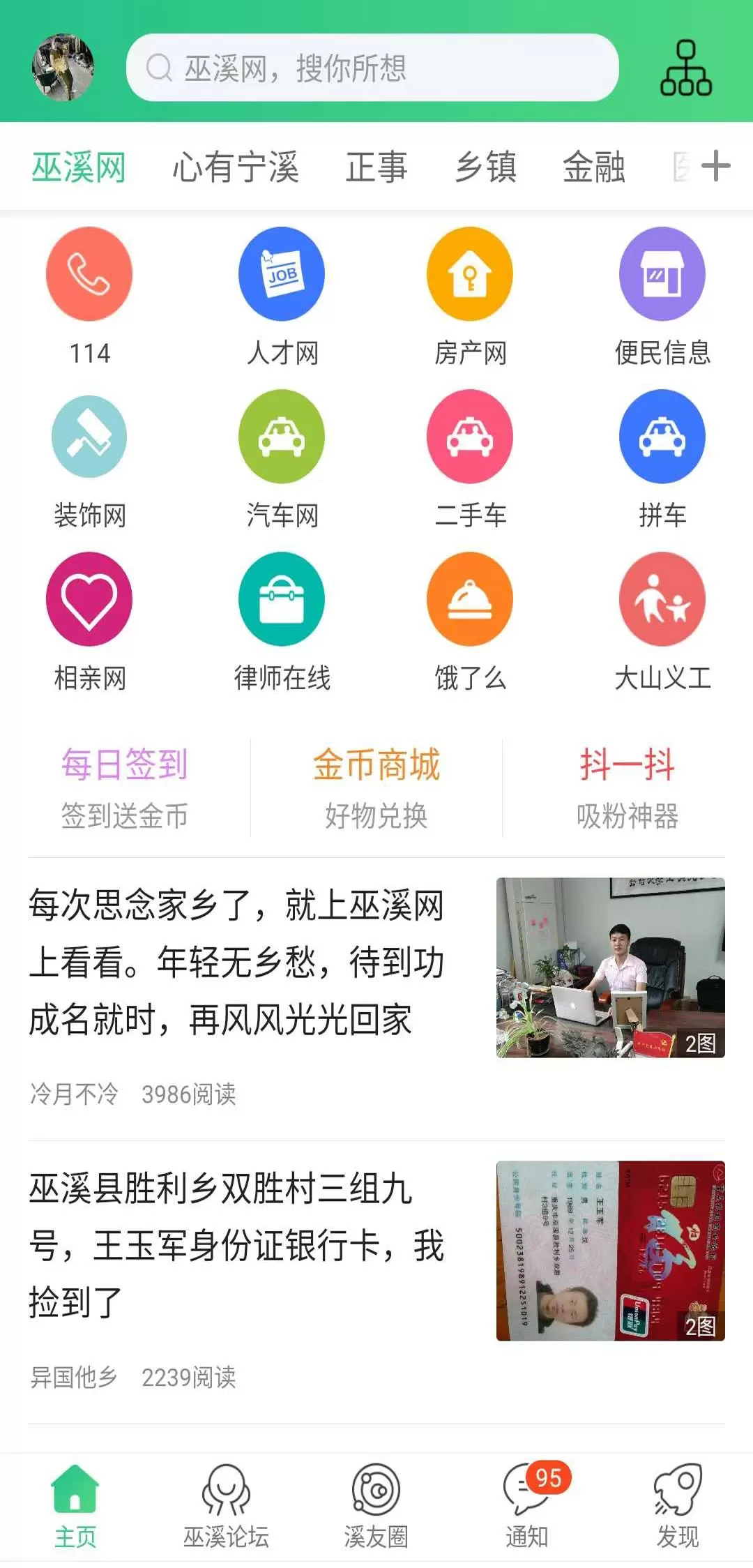 巫溪网官网版app图3