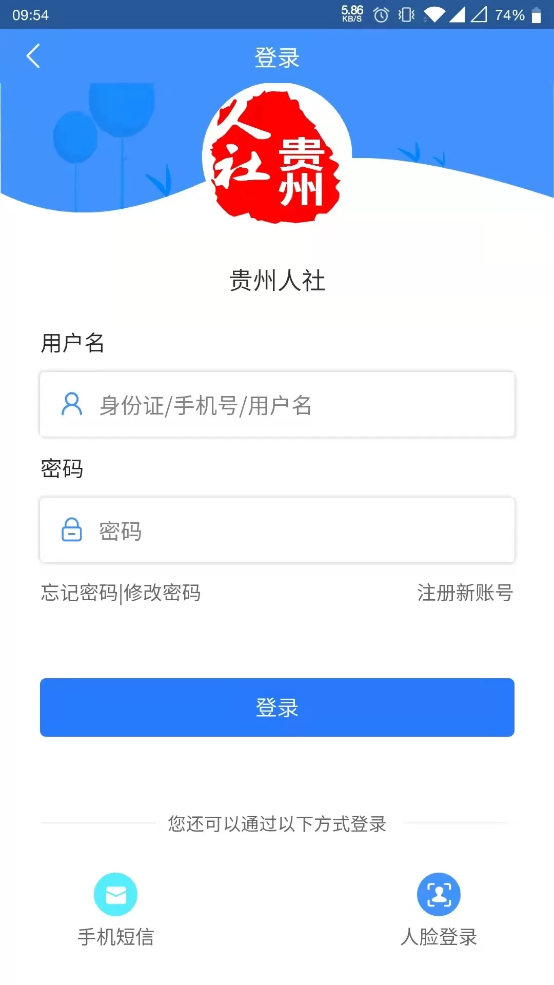 贵州人社软件下载图1