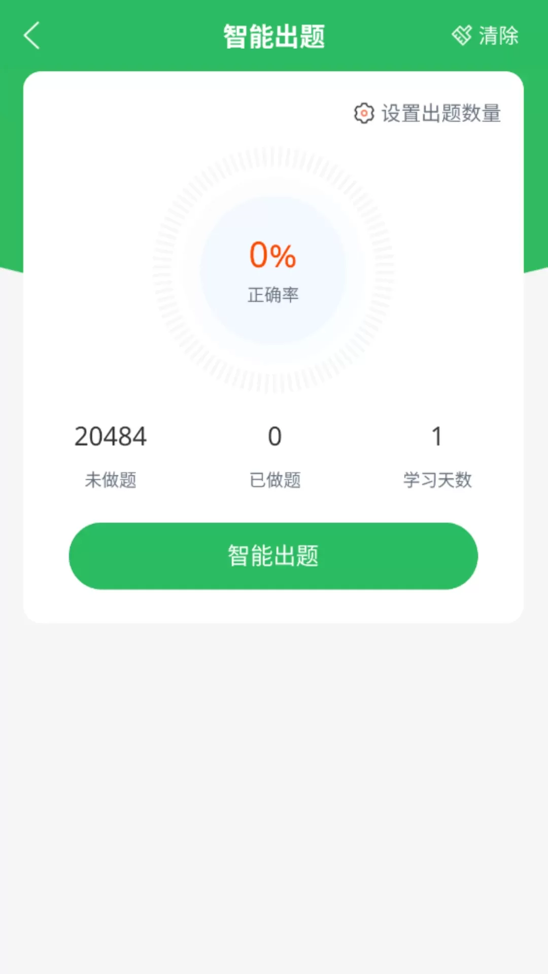 事业单位考试通正版下载图3