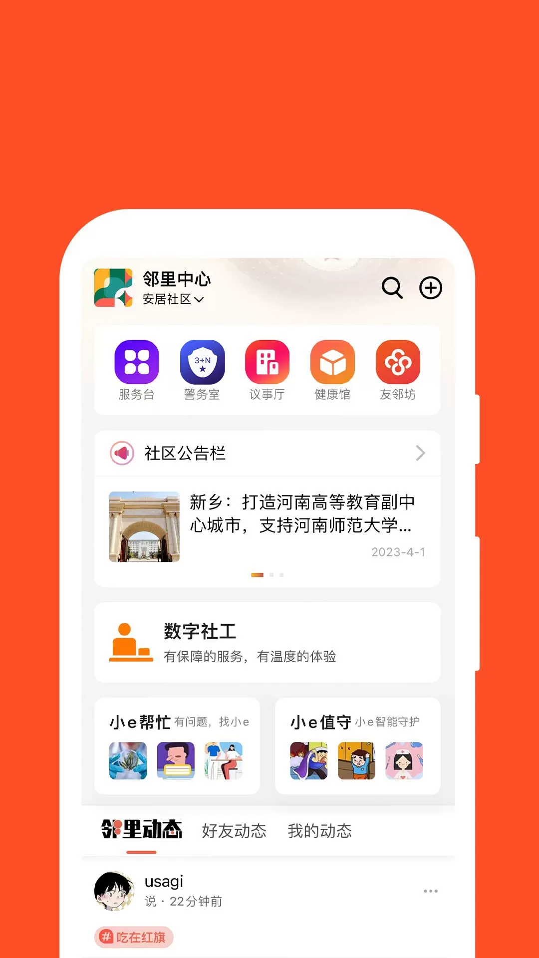 红旗e岗通下载安装免费图1