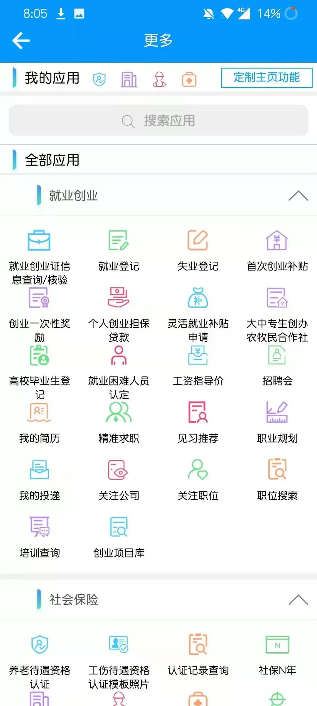 青海人社通软件下载图3